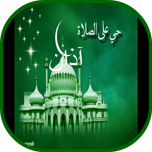 Beautiful Azan mp3  Icon