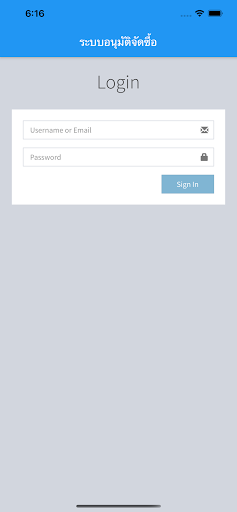 Android application อนุมัติจัดซื้อหาดใหญ่ screenshort