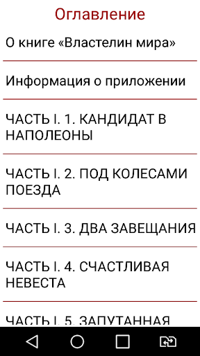 Властелин мира Screen 3