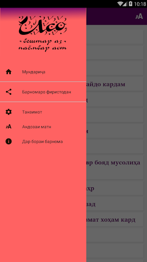 Бештар аз паёмбар Screen 3