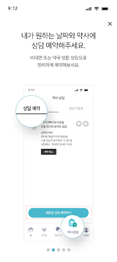 메디팜핏 Screen 2