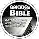 Malayalam Bible (മലയാളം ബൈബിൾ) - Androidアプリ