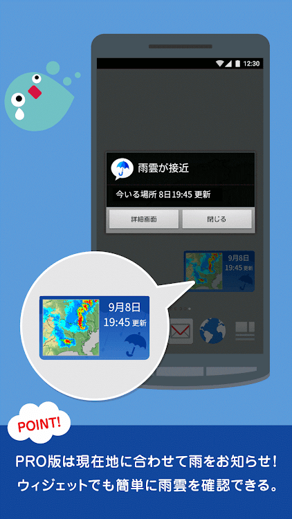 雨降りアラートPRO - お天気ナビゲータ - 4.22 - (Android)