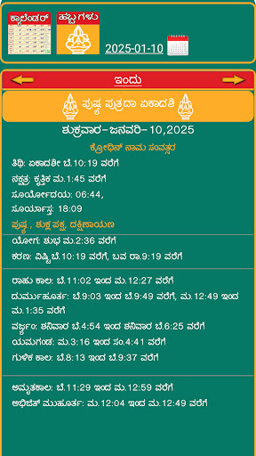 Kannada Calendar 2025 & ಪಂಚಾಂಗ Screenshot 1 - AppWisp.com