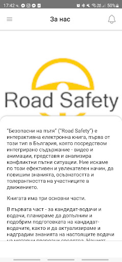 Android application Безопасни на пътя screenshort