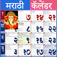 Marathi Calendar 2024