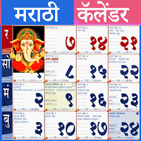 Marathi Calendar 2022 मराठी कॅलेंडर 2022
