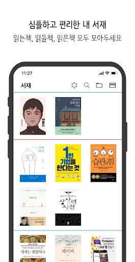 Android application 북플립 - 스마트한 독서관리 screenshort