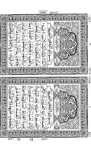 Android application Holy Quran Dual Page IndoPak screenshort
