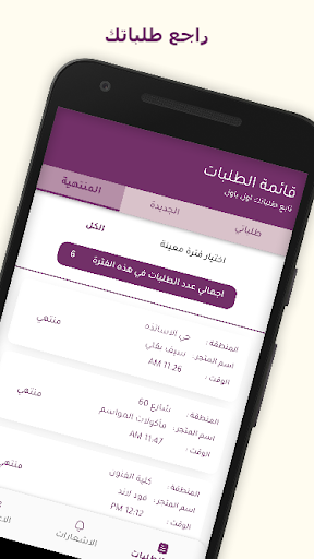 ع الطلب - سائق