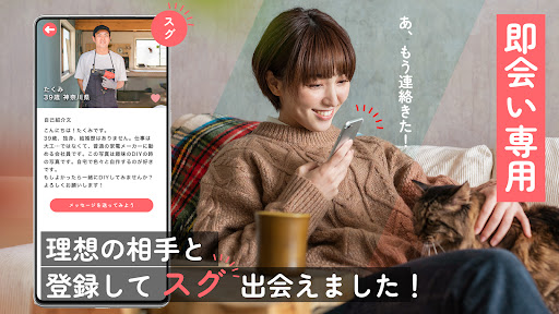 即会い専用マッチングアプリ　最短で出会いがみつかるスグ恋 Screenshot 3 - AppWisp.com