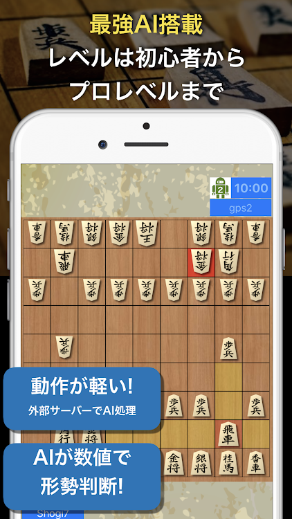 AI対戦将棋-オンライン対戦と最強AI - 3.67 - (Android)