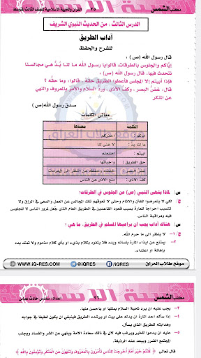 ملزمة اسلامية ثالث متوسط Screen 2