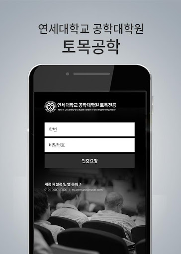 연세대학교 공학대학원 토목전공 Screen 2