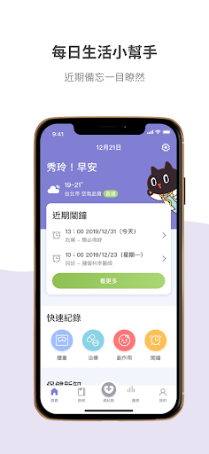 希望護照：癌友記錄小幫手 Screen 3