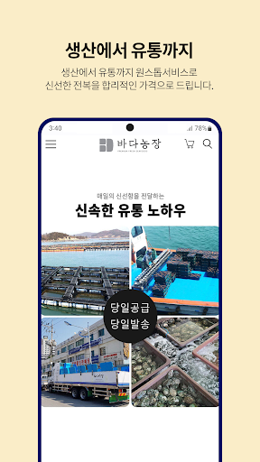 marinefarm Screen 3