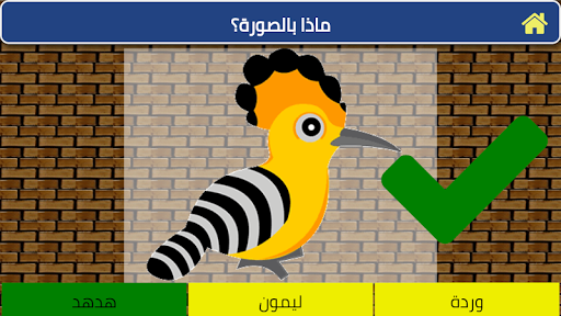 learn Arabic letters with game apkpoly screenshots 7