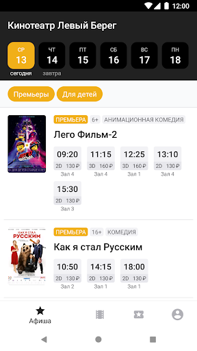 Android application Кинотеатр Левый Берег screenshort