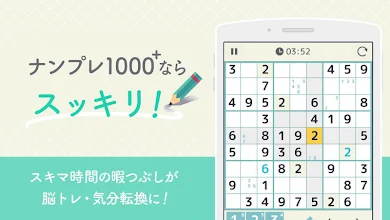ナンプレ1000 無料パズルゲームで頭の体操 Google Play のアプリ