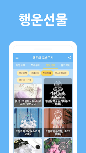 행운쿠키(오늘의 운세) Screen 3