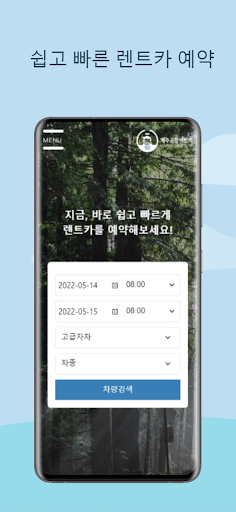Android application 제주렌트카 가격비교 제주도렌트카 제주공항렌트카 screenshort