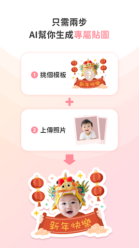 Android application 每天貼圖 - AI生成專屬貼圖 screenshort