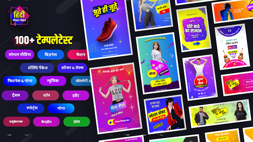 Hindi Advertisement and Poster Maker Hindi poster