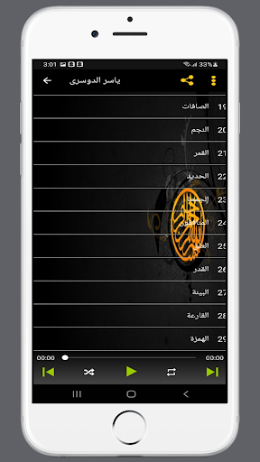 ياسر الدوسرى القران الكريم