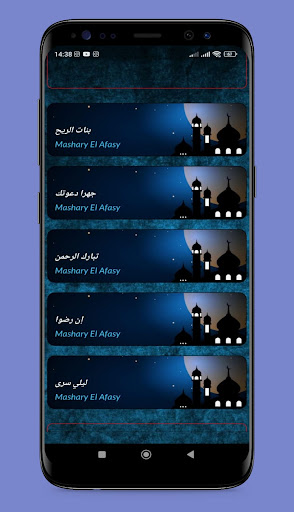أناشيد دينية - العفاسي 2024 Screen 3