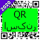 اسکنر رایگان QR Code به زبان فارسی دانلود در ویندوز