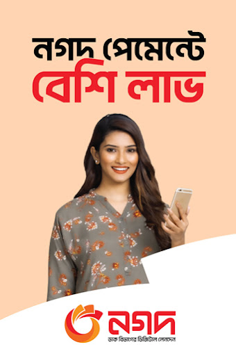 Android application Nagad screenshort