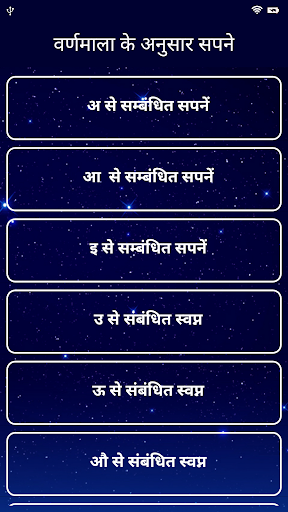 Android application सपनो का मतलब | Dream Meaning screenshort