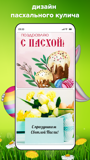 Android application пасха картинки screenshort