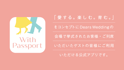 Android application With Passportーディアーズ・ブレイン会員アプリー screenshort