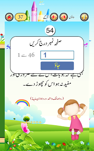 Golden Hadees (Hadis/Hadith) Screen 3