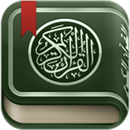 「القرآن الكريم - مصحف التجويد ا」圖示圖片