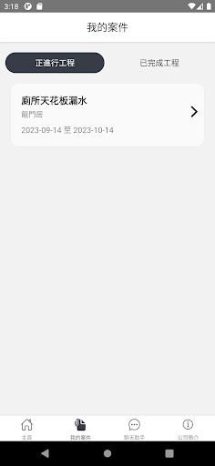 創杰工程 CreateJobs Screen 3