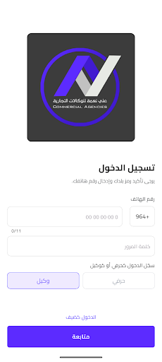 علي نعمة للوكالات التجارية