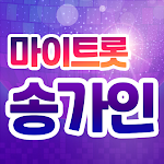 Cover Image of Download 송가인 마이트롯 - 투표, 기부, 응원, 트로트  APK
