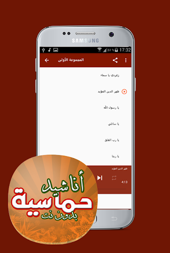 اناشيد اسلامية حماسية بدون نت