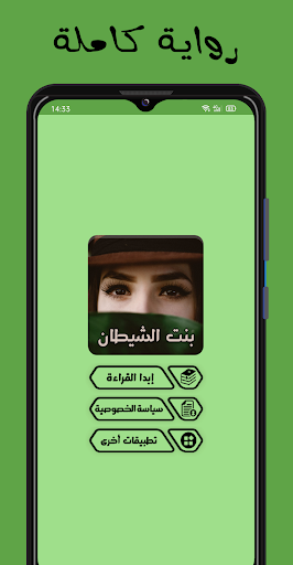 Android application رواية بنت الشيطان screenshort