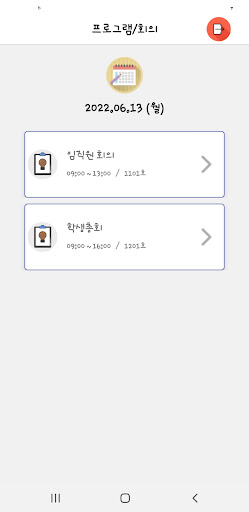 전남과학대학교 혁신지원사업 참석 확인 시스템 Screen 2