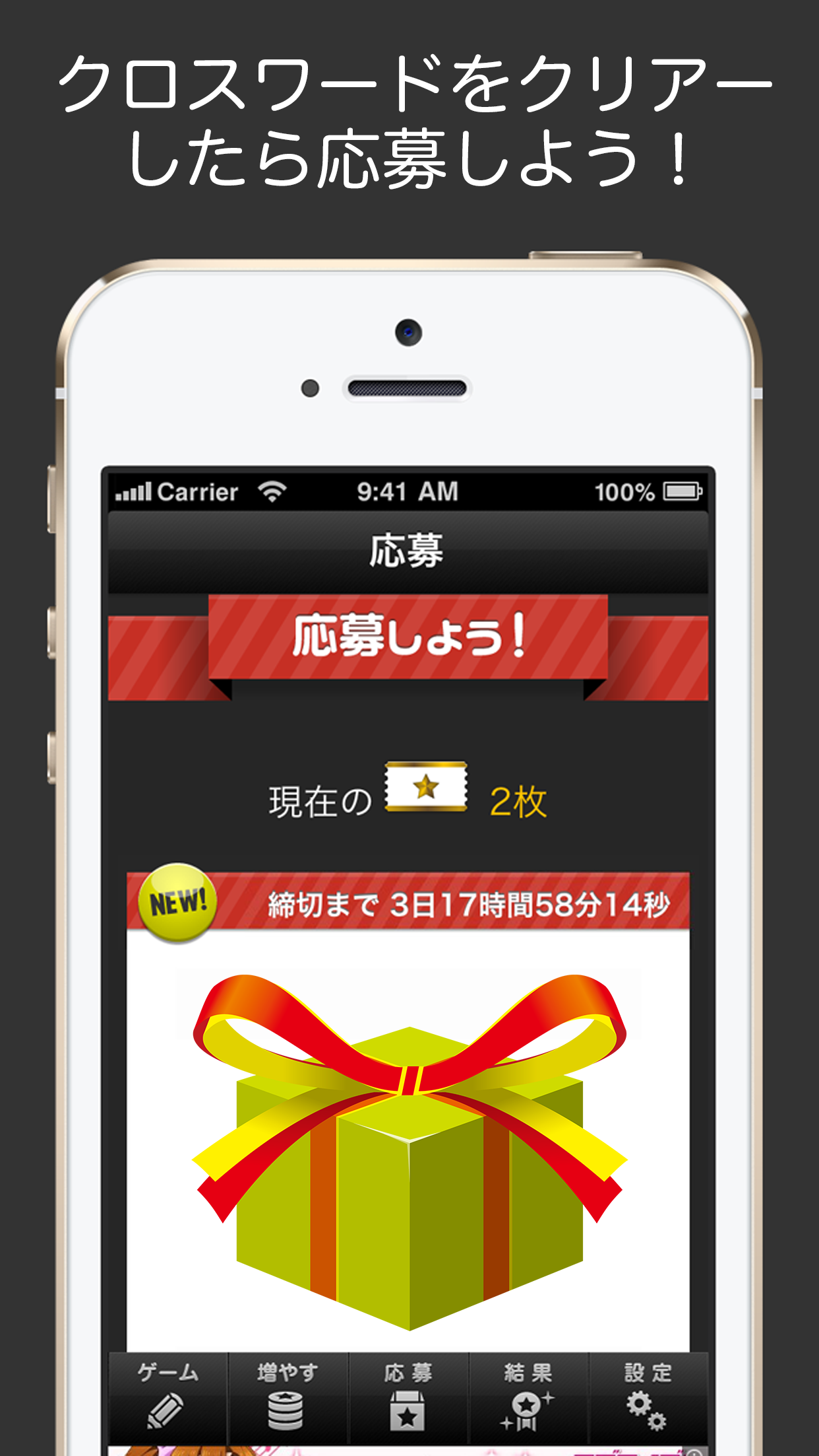 Android application 懸賞クロスワード screenshort