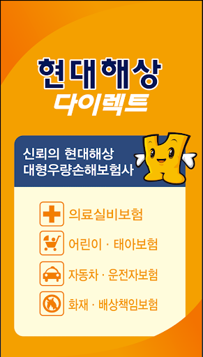 Android application 현대해상 견적앱 screenshort