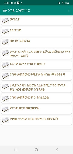 ስለ ንግድ እንመካከር Business Talk Screen 2