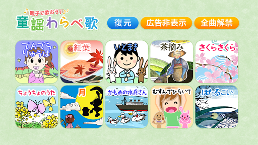 Android application 親子で歌おう！童謡わらべ歌 screenshort