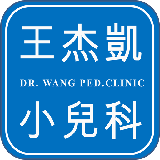 王杰凱小兒科 logo