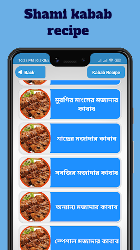 কাবাব রেসিপি রান্নার রেসিপি বই Screen 3