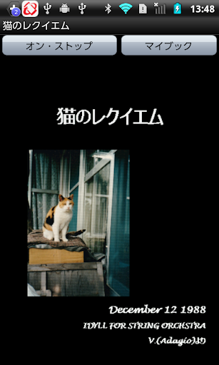 Android application 猫のレクイエム screenshort