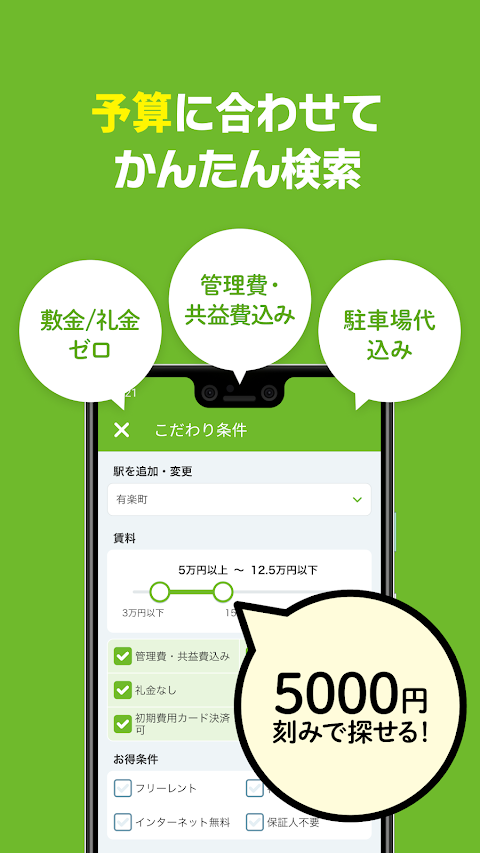SUUMO 賃貸・売買物件検索アプリのおすすめ画像5